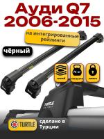 Багажник на крышу Turtle Air-2, черные аэро дуги на Ауди Q7 2006-2015, арт:TA2-006B