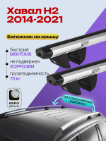 Багажник на крышу ЕвроДеталь Compact Classic для Хавал Н2 2014-2021, аэродинамические дуги 1.35м, арт:ET.1930