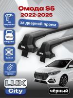 Багажник на крышу LUX CITY с черными крыловидными дугами на Омода S5 2022-2025, арт:LUX.1515