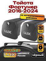 Багажник на крышу LUX Скаут-2 с черными крыловидными дугами на Тойота Фортунер 2016-2024, арт:LUX.1731