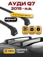 Багажник на крышу Turtle Air-3, черные аэро дуги на Ауди Q7 2015-2024, арт:01.TUR.02.15.A3.B
