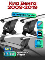Багажник на крышу LUX дуги аэро-классик (53мм) 1,2м на Киа Венга 2009-2019, арт:21375-12