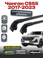 Багажник на крышу INTER AeroStar, черные крыловидные дуги R-75i, на Чанган CS55 2017-2023 (Интегрированные рейлинги), арт:INT.2876