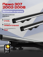 Багажник на крышу ЕвроДеталь Start, аэродинамические дуги 1.25м на Пежо 307 2002-2008, арт:ET.1112