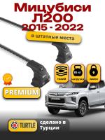 Багажник на крышу Turtle Air-3 Premium, аэро дуги на Мицубиси Л200 2015-2022, арт:23.TUR.50.15.A3.S