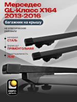 Багажник на крышу ЕвроДеталь Start, прямоугольные дуги 1.25м на Мерседес GL-Класс Х166 2013-2016, арт:ET.1091