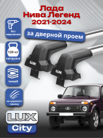 Багажник на крышу LUX CITY с крыловидными дугами на Лада Нива Легенд 2021-2026, арт:LUX.1375