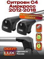 Багажник на крышу LUX Скаут с аэро дугами на Ситроен С4 Аиркросс 2012-2018 с интегрированными рейлингами, арт:LUX.1169