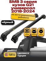 Багажник на крышу Turtle Air-2, черные аэро дуги на БМВ 3 серия G21 универсал 2018-2024, арт:TUR.0184 Багажник на крышу Turtle Air-2, черные аэро дуги на БМВ 3 серия G21 универсал 2018-2024, арт:TUR.0184