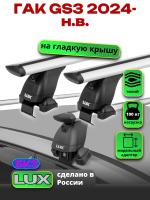 Багажник на крышу LUX дуги аэро-тревел (82мм) 1,3м на ГАК GS3 2024-2025, арт:LUX.2306