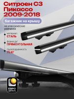 Багажник на крышу ЕвроДеталь Start, аэродинамические дуги 1.25м на Ситроен С3 Пикассо 2009-2018, арт:ET.1032