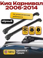 Багажник на крышу Turtle Air-1, черные аэро дуги на Киа Карнивал 2006-2014, арт:TUR.0014