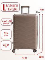 Чемодан большой L'Case Valencia (L) кофе, 74х47х30, арт:Ch1446 Чемодан большой L'Case Valencia (L) кофе, 74х47х30, арт:Ch1446