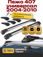 Багажник на крышу Turtle Air-1, аэро дуги на Пежо 407 универсал 2004-2010, арт:TA1-082