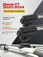 Багажник на крышу ЕвроДеталь Smart S, крыловидные дуги на Джак С7 2020-2024, арт:ET.0107