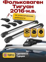 Багажник на крышу Turtle Air-1, аэро дуги на Фольксваген Тигуан 2016-2024, арт:TA1-123