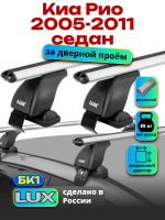 Багажник на крышу LUX дуги аэро-классик (53мм) 1,1м на Киа Рио седан 2005-2011, арт:214505