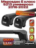 Багажник на крышу LUX Скаут с черными аэро дугами на Мерседес Е класс S213 универсал 2016-2022, арт:LUX.1240
