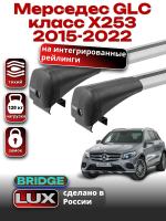 Багажник на крышу LUX BRIDGE с крыловидными дугами на Мерседес GLC класс X253 2015-2022, арт:LUX.0015