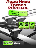 Багажник на крышу LUX КЛАССИК дуги аэро-классик (53мм) 1,2м на Лада Нива Тревел 2020-2024 с рейлингами, арт:21377-11