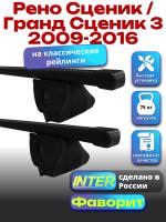 Багажник на крышу для Рено Сценик / Гранд Сценик 3 2009-2016 (с рейлингами) INTER Фаворит, прямоугольные дуги 1.2м, арт:INT.0820