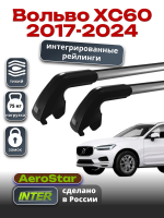 Багажник на крышу INTER AeroStar, крыловидные дуги R-76i, на Вольво ХС60 2017-2024 (Интегрированные рейлинги), арт:INT.2954