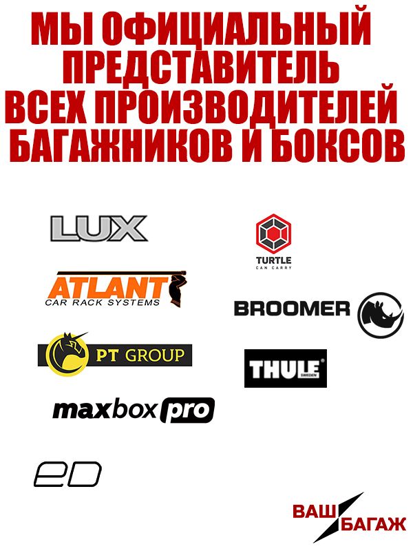 Представитель багажников и боксов Представитель багажников и боксов