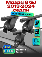 Багажник на крышу LUX прямоугольные дуги 1,3м на Мазда 6 GJ седан 2013-2024 арт:215174