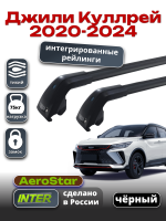 Багажник на крышу INTER AeroStar, черные крыловидные дуги R-74i, на Джили Куллрей 2020-2024 (Интегрированные рейлинги), арт:INT.2866 Багажник на крышу INTER AeroStar, черные крыловидные дуги R-74i, на Джили Куллрей 2020-2024 (Интегрированные рейлинги), арт:INT.2866
