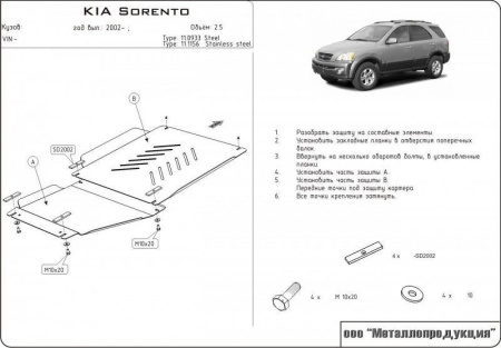 Защита КПП и РК Sheriff для Киа Соренто 2002-2006, модель №5, сталь 2,5мм, арт:11.0933