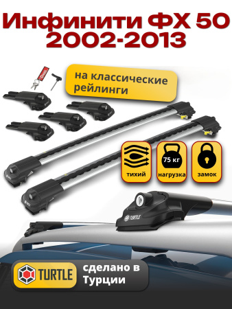 Багажник на крышу Turtle Air-1, аэро дуги на Инфинити ФХ 50 (с рейлингами) 2002-2013, арт:TA1-040