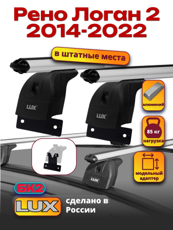 Багажник на крышу LUX дуги аэро-классик (53мм) 1,1м на Рено Логан 2 2014-2022, арт:216629