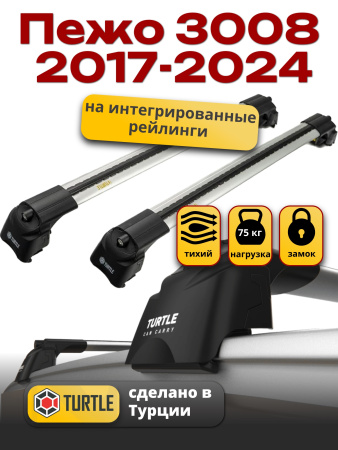 Багажник на крышу Turtle Air-2, аэро дуги на Пежо 3008 с рейлингами 2017-2024, арт:TA2-057
