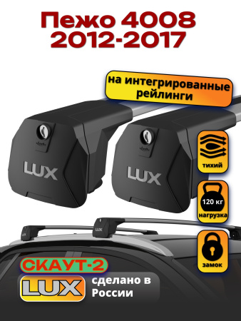 Багажник на крышу LUX Скаут-2 с крыловидными дугами на Пежо 4008 (с рейлингами) 2012-2017, арт:LUX.1623