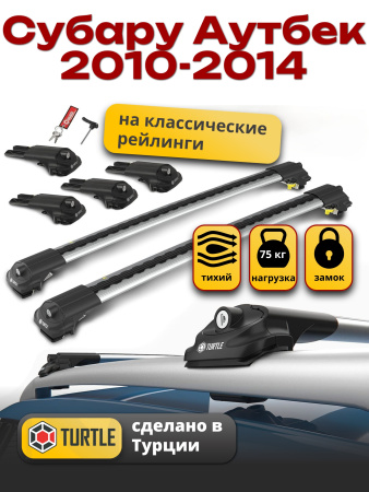 Багажник на крышу Turtle Air-1, аэро дуги на Субару Аутбек 2010-2014, арт:TUR.0047