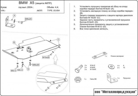 Защита АКПП Sheriff на БМВ Х5 Е53 2004-2006, модель №3, сталь 2мм, арт:03.0654