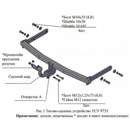 Фаркоп Трейлер на Шкода Фабия хэтчбек 2007-2014, арт:9731