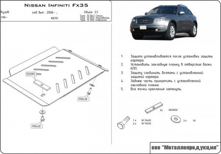 Защита АКПП Sheriff для Инфинити ФХ 35 2003-2008, модель №3, сталь 2,5мм, арт:15.1042