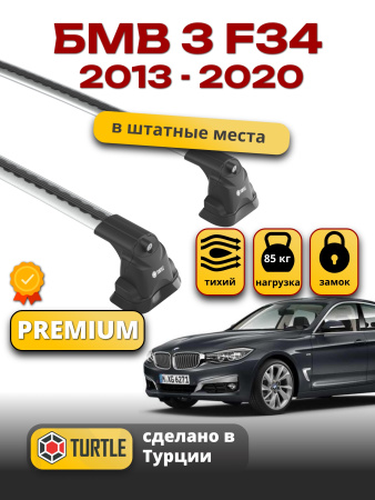 Багажник на крышу Turtle Air-3 Premium, аэро дуги на БМВ F34 GT Хэтбчек Gran Turismo 2013-2020, арт:02.TUR.02.16.A3.S-2